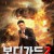 보디가드2 Red Storm.2024.1080p.KORSUB.WEBRip.H264.AAC