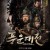 풍운대전 God of War,2017.1080p.KORSUB.WEBRip.H264.AAC