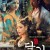 봉신달기 The Queen.2024.1080p.KORSUB.WEBRip.H264.AAC