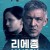 리에종 E01~E06 (통합본) 2024.1080p.KORSUB.WEBRip.H264.AAC