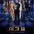 아가일 Argylle.2024.2160p.WEB-DL.DDP5.1.Atmos.DV.HDR.H.265-FLUX