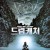 드림캐쳐 Dreamcatcher.2003.REMUX.1080p.BluRay.DTS-HD.5.1