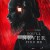 네버 파인드 미 You'll.Never.Find.Me.2023.1080p.10bit.WEBRip.6CH.x265.HEVC-PSA