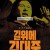 길위에 김대중 2024.1080p.WEBRip.H264.AAC