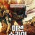 미션 스카이 Mission Sky.2024.1080p.KORSUB.WEBRip.H264.AAC