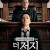 더 저지 The.Judge.2014.BluRay.1080p.HEVC.DTS-HD.MA.5.1.x265-PANAM
