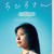 치히로 상 Call.Me.Chihiro.2023.1080p.BluRay.x264.AAC5.1-[YTS.MX]