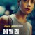 에밀리:범죄의유혹 Emily.the.Criminal.2022.1080p.BluRay.DDP5.1.x265.10bit-GalaxyRG265