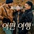 어떤 여행 A.Journey.2024.1080p.WEBRip.x264.AAC5.1-[YTS.MX]