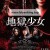 지옥소녀 Hell Girl,2019.1080p.KORSUB.WEBRip.H264.AAC