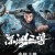 심연거수 ,2024.1080p.KORSUB.WEBRip.H264.AAC