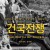 건국전쟁 The Birth of Korea,2024.720p.WEBRip.H264.AAC