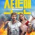 스턴트맨 The Fall Guy,2024.1080p.KORSUB.WEBRip.H264.AAC