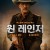 원 레인저 One.Ranger.2023.1080p.BluRay.REMUX.AVC.DTS-HD.MA.5.1-Asmo