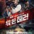 워 온 테러 War on Terror KL Anarki.2023.1080p.KORSUB.WEBRip.H264.AAC