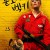 분노의 벡키 The Wrath of Becky (2023) (2160p BluRay x265 10bit HDR Tigole)