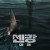 센강 아래 Under Paris 2024 1080p WEB-DL HEVC x265 10Bit DDP5.1 Subs KINGDOM RG