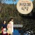 카모메 식당 Kamome.Shokudo.2006.1080p.BluRay.x264.AAC-[YTS.MX]