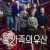울 가족의 유산 Inheritance.2024.1080p.WEBRip.x264.AAC5.1-[YTS.MX]