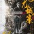 구룡성채 무법지대 Twilight.of.the.Warriors.Walled.In.2024.1080p.KORSUB.WEBRip.H264.AAC