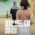 파인드 미 폴링 Find.Me.Falling.2024.1080p.WEB.h264-ETHEL