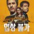 협상 불가 Non.Negotiable.2024.1080p.WEBRip.x264.AAC5.1-[YTS.MX]