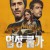 협상 불가 Non Negotiable,2024.1080p.KORSUB.WEBRip.H264.AAC