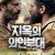 지옥의 외인부대 The Last Men,2024.1080p.KORSUB.WEBRip.H264.AAC