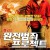 완전범죄 프로젝트 How I Spent My Summer Vacation (Get the Gringo) 2012 1080p BluRay HEVC x265 5.1 BONE