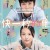 1초 앞, 1초 뒤 One Second Ahead One Second Behind 2023 1080p Japanese BluRay HEVC x265 5.1 BONE
