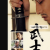 무사의 일분 Love.and.Honor.2006.1080p.BluRay.x264.DTS-SONYHD