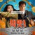 잭팟 Jackpot.2024.1080p.WEBRip.x265-KONTRAST