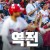 역전 The.Turnaround.2024.1080p.WEB.h264-EDITH