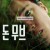 돈 무브 Dont Move 2024 1080p NF WEB-DL DDP5 1 Atmos H 264-FLUX