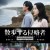 산책하는 침략자 Before We Vanish (2017) [1080p] [YTS.MX]