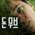 돈 무브 Dont.Move.2024.2160p.4K.WEB.x265.10bit.AAC5.1-[YTS.MX]