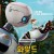 와일드 로봇 (우리말 더빙) The.Wild.Robot.2024.1080p.KORDUB.WEBRip.H264.AAC