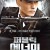 퍼블릭 에너미 Public Enemies 2009 1080p BluRay HEVC x265 5.1 BONE