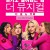퀸카로 살아남는 법 Mean.Girls.2024.1080p.BluRay.x264.DTS-SONYHD