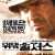 위 워 솔저스 We.Were.Soldiers.2002.2160p.4K.BluRay.x265.10bit.AAC5.1-[YTS.MX]