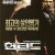 헌티드 The Hunted 2003 REMASTERED 1080p BluRay HEVC x265 5.1 BONE