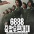 6888 중앙우편대대 The Six Triple Eight, 2024.1080p.KORSUB.WEBRip.H264.AAC