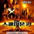 스콜피온 킹 The Scorpion King, 2002.1080p.KORSUB.WEBRip.H264.AAC