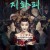 지화피 Paper Beauty ,2024.1080p.KORSUB.WEBRip.H264.AAC