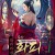 클라라의 음양화피 ,2024.1080p.KORSUB.WEBRip.H264.AAC