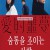 숨통을 조이는 사랑 Suffocating Love, 2024.1080p.KORSUB.WEBRip.H264.AAC