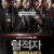 혈적자 황제암살단 The Guillotines, 2013.1080p.KORSUB.WEBRip.H264.AAC