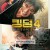 킹덤 4: 대장군의 귀환 Kingdom.-.Return.of.the.Great.General.2024.1080p.NF.WEB-DL.DDP5.1.x264-HBO