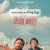 리얼 페인 A Real Pain 2024 1080p BluRay DD 5 1 x264-SPHD