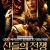 신들의 전쟁 Immortals (2011) [1080p] [BluRay] [YTS.MX]